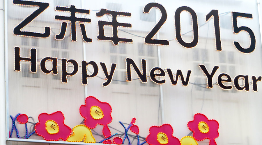 Chinesisches_Neujahresfest